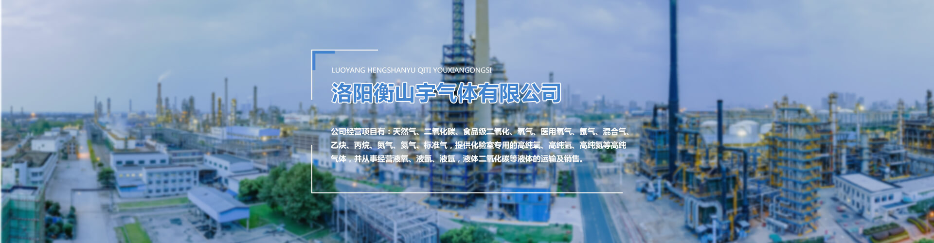 洛陽工業氣體_洛陽液氮_二氧化碳干冰—洛陽衡山宇氣體有限公司-***氣體供應商